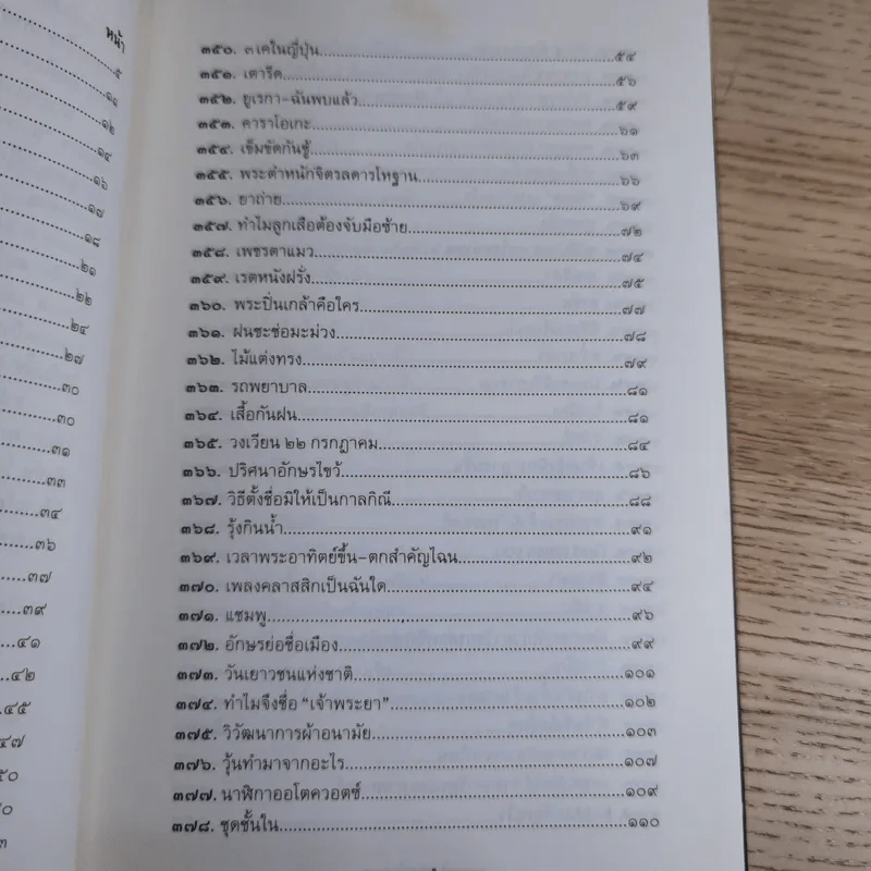 108 ซองคำถาม เล่ม 4 รูปที่ 11