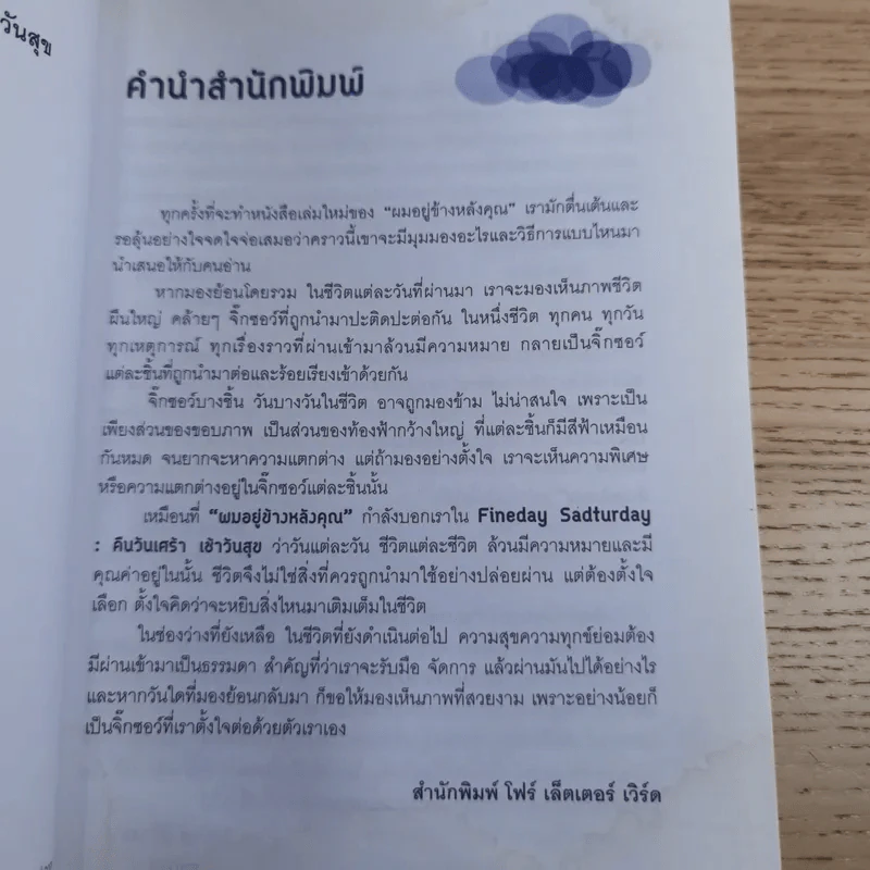 Fineday Sadturday คืนวันเศร้า เช้าวันสุข รูปที่ 9