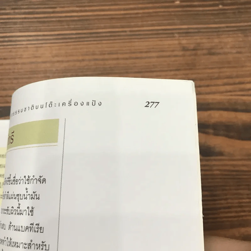 Beauty Bible 1,000 เคล็ดลับสร้างสวยได้ทันใจ รูปที่ 13