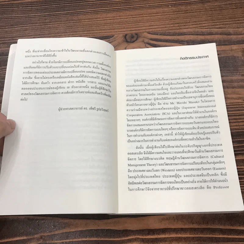 การเรียนรู้ลักษณะการจัดการ: การจัดการข้ามวัฒนธรรม - ผู้ช่วยศาสตราจารย์ ดร.เพ็ชรี รูปะวิเชตร์ รูปที่ 9
