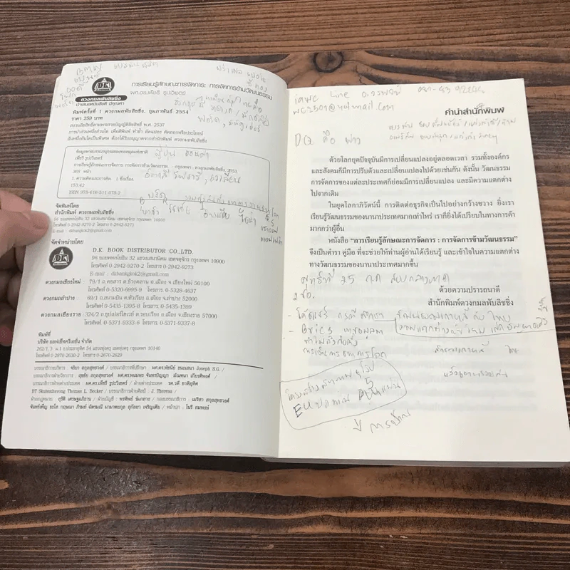 การเรียนรู้ลักษณะการจัดการ: การจัดการข้ามวัฒนธรรม - ผู้ช่วยศาสตราจารย์ ดร.เพ็ชรี รูปะวิเชตร์ รูปที่ 7