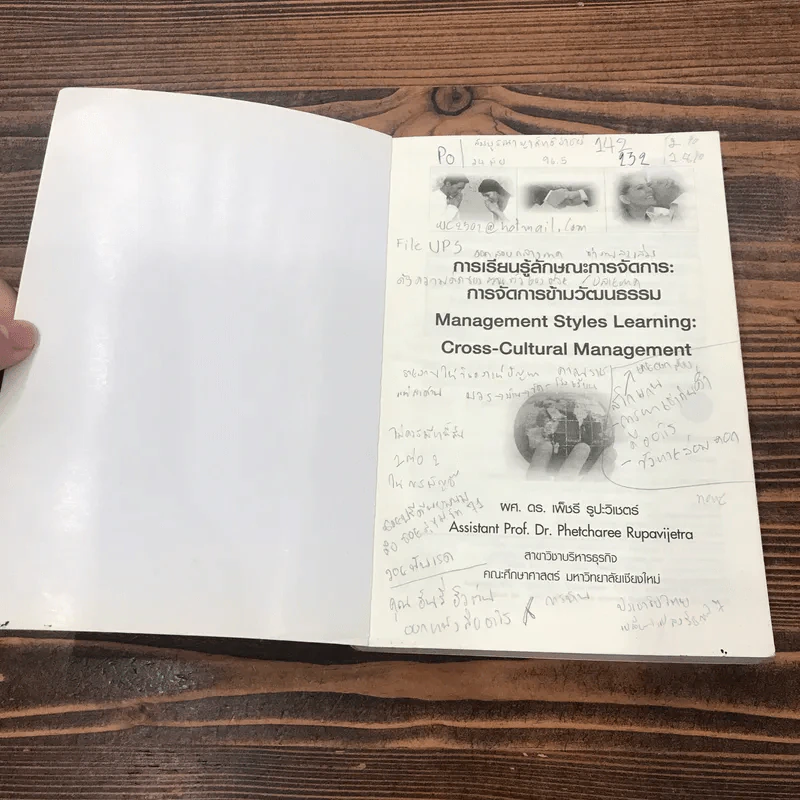 การเรียนรู้ลักษณะการจัดการ: การจัดการข้ามวัฒนธรรม - ผู้ช่วยศาสตราจารย์ ดร.เพ็ชรี รูปะวิเชตร์ รูปที่ 6