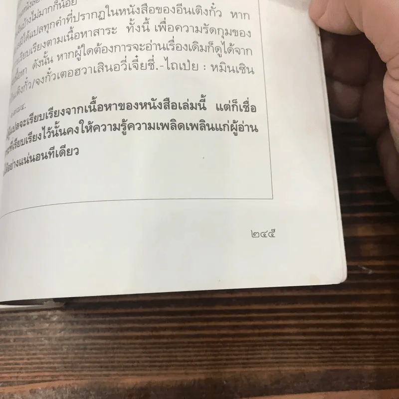 มิ่งไม้มาลีจีน - พรพรรณ จันทโรนานนท์ รูปที่ 10
