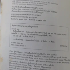 Fifty Shades of Grey ฟิฟตี้ เชดส์ ออฟเกรย์ เล่ม 1 รูปที่ 9