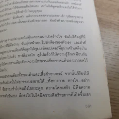 Fifty Shades of Grey ฟิฟตี้ เชดส์ ออฟเกรย์ เล่ม 1 รูปที่ 19