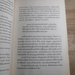 Fifty Shades of Grey ฟิฟตี้ เชดส์ ออฟเกรย์ เล่ม 1 รูปที่ 16