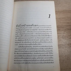 Fifty Shades of Grey ฟิฟตี้ เชดส์ ออฟเกรย์ เล่ม 1 รูปที่ 17