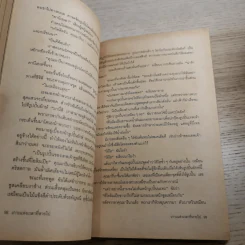 เกาะแห่งเวลาที่หายไป - มูลนิธิดำรงชัยธรรม รูปที่ 14