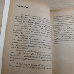 เกาะแห่งเวลาที่หายไป - มูลนิธิดำรงชัยธรรม รูปที่ 9