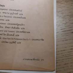เกาะแห่งเวลาที่หายไป - มูลนิธิดำรงชัยธรรม รูปที่ 16