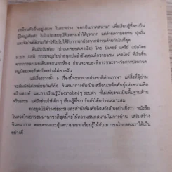 เกาะแห่งเวลาที่หายไป - มูลนิธิดำรงชัยธรรม รูปที่ 10