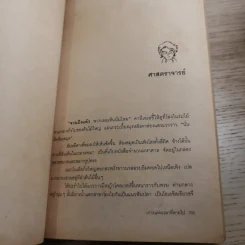 เกาะแห่งเวลาที่หายไป - มูลนิธิดำรงชัยธรรม รูปที่ 15