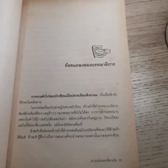 เกาะแห่งเวลาที่หายไป - มูลนิธิดำรงชัยธรรม รูปที่ 13