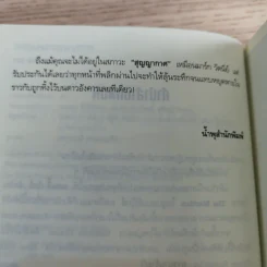The Martian เหยียบนรกสุญญากาศ - Andy Weir รูปที่ 9