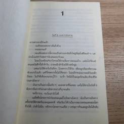 The Martian เหยียบนรกสุญญากาศ - Andy Weir รูปที่ 10
