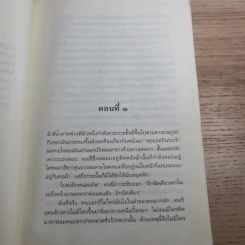 เซรีญา 3 เล่มจบ - พัณณิดา ภูมิวัฒน์ รูปที่ 17