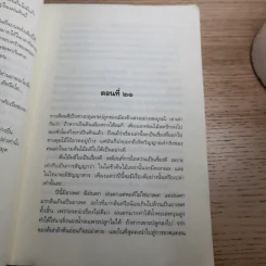 เซรีญา 3 เล่มจบ - พัณณิดา ภูมิวัฒน์ รูปที่ 25