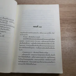 เซรีญา 3 เล่มจบ - พัณณิดา ภูมิวัฒน์ รูปที่ 32