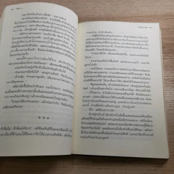 เซรีญา 3 เล่มจบ - พัณณิดา ภูมิวัฒน์ รูปที่ 26