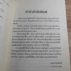 คดีฆาตกรรมเจ้าหญิงสโนว์ไวท์ รูปที่ 11