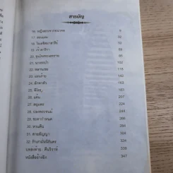 ลิขิตรักลำน้ำไนล์ 2 เล่มจบ - มัลลิกา รูปที่ 21