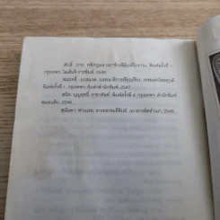 ลิขิตรักลำน้ำไนล์ 2 เล่มจบ - มัลลิกา รูปที่ 24