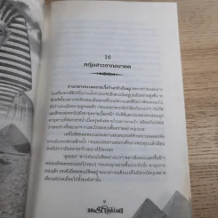 ลิขิตรักลำน้ำไนล์ 2 เล่มจบ - มัลลิกา รูปที่ 22