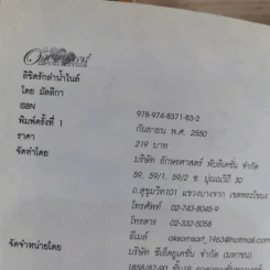ลิขิตรักลำน้ำไนล์ 2 เล่มจบ - มัลลิกา รูปที่ 9