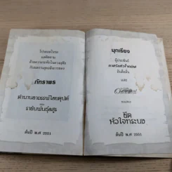 ลิขิตรักลำน้ำไนล์ 2 เล่มจบ - มัลลิกา รูปที่ 26