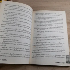 ลิขิตรักลำน้ำไนล์ 2 เล่มจบ - มัลลิกา รูปที่ 13
