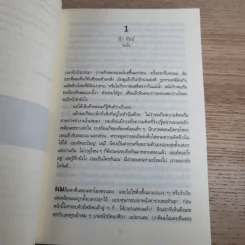 เล่นซ่อนหาย GONE GIRL - Gillian Flynn รูปที่ 11