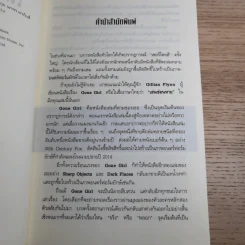 เล่นซ่อนหาย GONE GIRL - Gillian Flynn รูปที่ 9