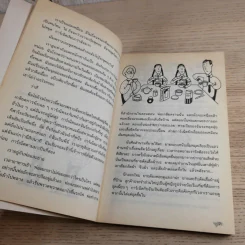 แสบกำลังสอง - Jacqueline Wilson รูปที่ 9