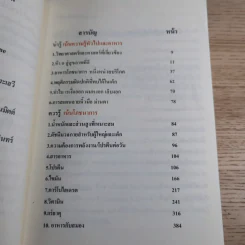 น่ารู้ ควรรู้ ต้องรู้ เรื่องสุขภาพ - ศาสตราจารย์ ดร.วรนันท์ ศุภพิพัฒน์ รูปที่ 9