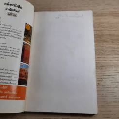 วิญญาณที่ยังหลอน ชุมนุมเรื่องผีในอเมริกา - พ.คุระทอง รูปที่ 7
