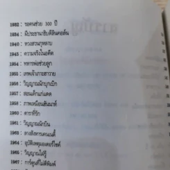 วิญญาณที่ยังหลอน ชุมนุมเรื่องผีในอเมริกา - พ.คุระทอง รูปที่ 11