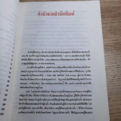 วิญญาณที่ยังหลอน ชุมนุมเรื่องผีในอเมริกา - พ.คุระทอง รูปที่ 13