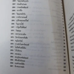 วิญญาณที่ยังหลอน ชุมนุมเรื่องผีในอเมริกา - พ.คุระทอง รูปที่ 12