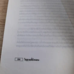 วิญญาณที่ยังหลอน ชุมนุมเรื่องผีในอเมริกา - พ.คุระทอง รูปที่ 19