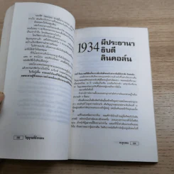 วิญญาณที่ยังหลอน ชุมนุมเรื่องผีในอเมริกา - พ.คุระทอง รูปที่ 18