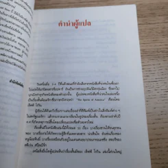 วิญญาณที่ยังหลอน ชุมนุมเรื่องผีในอเมริกา - พ.คุระทอง รูปที่ 15