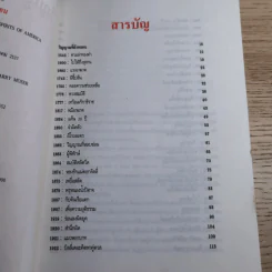 วิญญาณที่ยังหลอน ชุมนุมเรื่องผีในอเมริกา - พ.คุระทอง รูปที่ 10