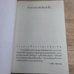 ดราม่าเอยจงซับซ้อนยิ่งขึ้น - จ่าพิชิต ขจัดพาลชน รูปที่ 7
