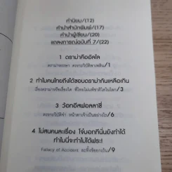 ดราม่าเอยจงซับซ้อนยิ่งขึ้น - จ่าพิชิต ขจัดพาลชน รูปที่ 10