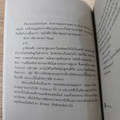 ดราม่าเอยจงซับซ้อนยิ่งขึ้น - จ่าพิชิต ขจัดพาลชน รูปที่ 14