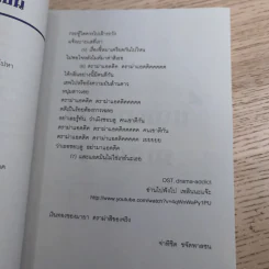 ดราม่าเอยจงซับซ้อนยิ่งขึ้น - จ่าพิชิต ขจัดพาลชน รูปที่ 17