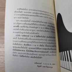 ไม่มีใครในโลกเล่นเปียโนไม่ได้ - ตรีรัตน์ อุปถัมภ์โพธิวัฒน์ รูปที่ 9