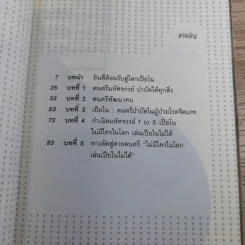 ไม่มีใครในโลกเล่นเปียโนไม่ได้ - ตรีรัตน์ อุปถัมภ์โพธิวัฒน์ รูปที่ 13