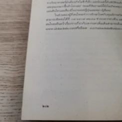 บันทึกประสบการณ์จริงนักโบราณคดีไทย ผีสางและเทวดา - สายทิพย์ ภาณุทัต รูปที่ 13