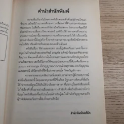 บันทึกประสบการณ์จริงนักโบราณคดีไทย ผีสางและเทวดา - สายทิพย์ ภาณุทัต รูปที่ 8